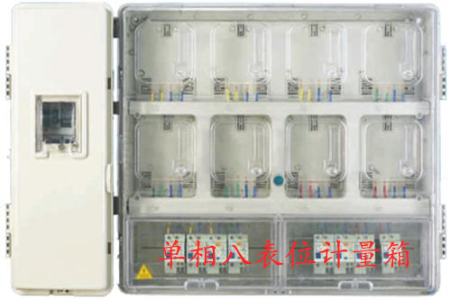 單相電表計(jì)量箱